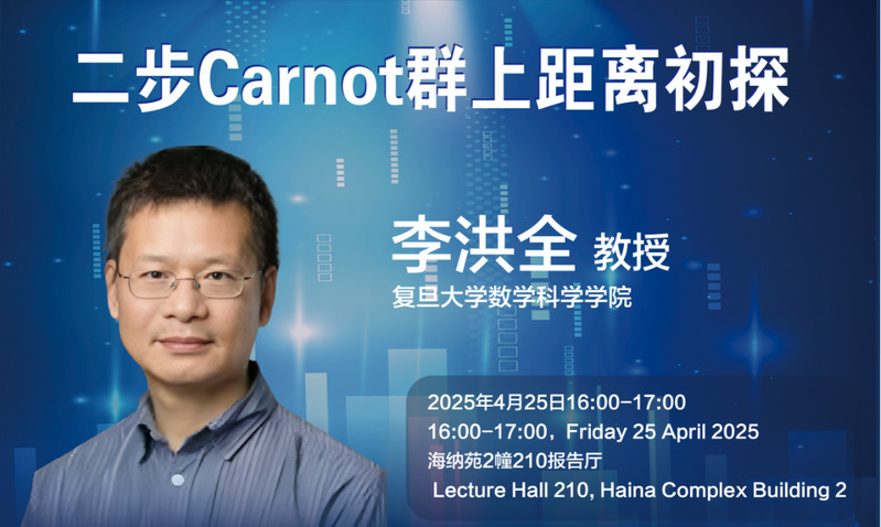 數(shù)學(xué)科學(xué)學(xué)院School Colloquium系列報(bào)告