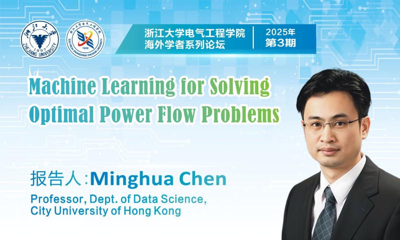 電氣工程學(xué)院2025海外學(xué)者系列論壇No.3