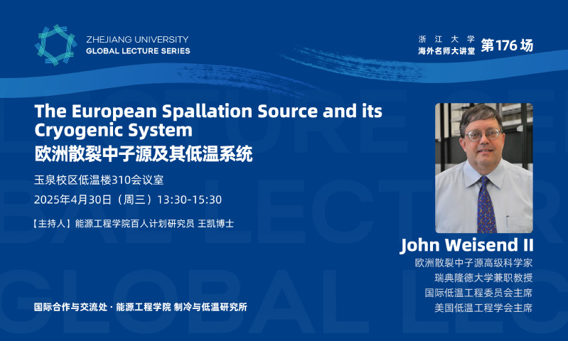 海外名師大講堂（176）——?dú)W洲散裂中子源及其低溫系統(tǒng)