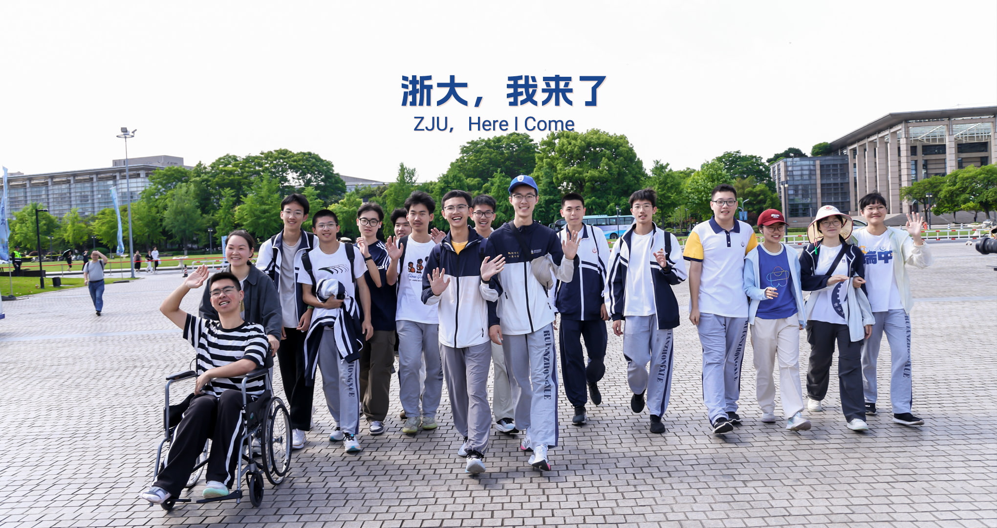 0512浙大，我來(lái)了