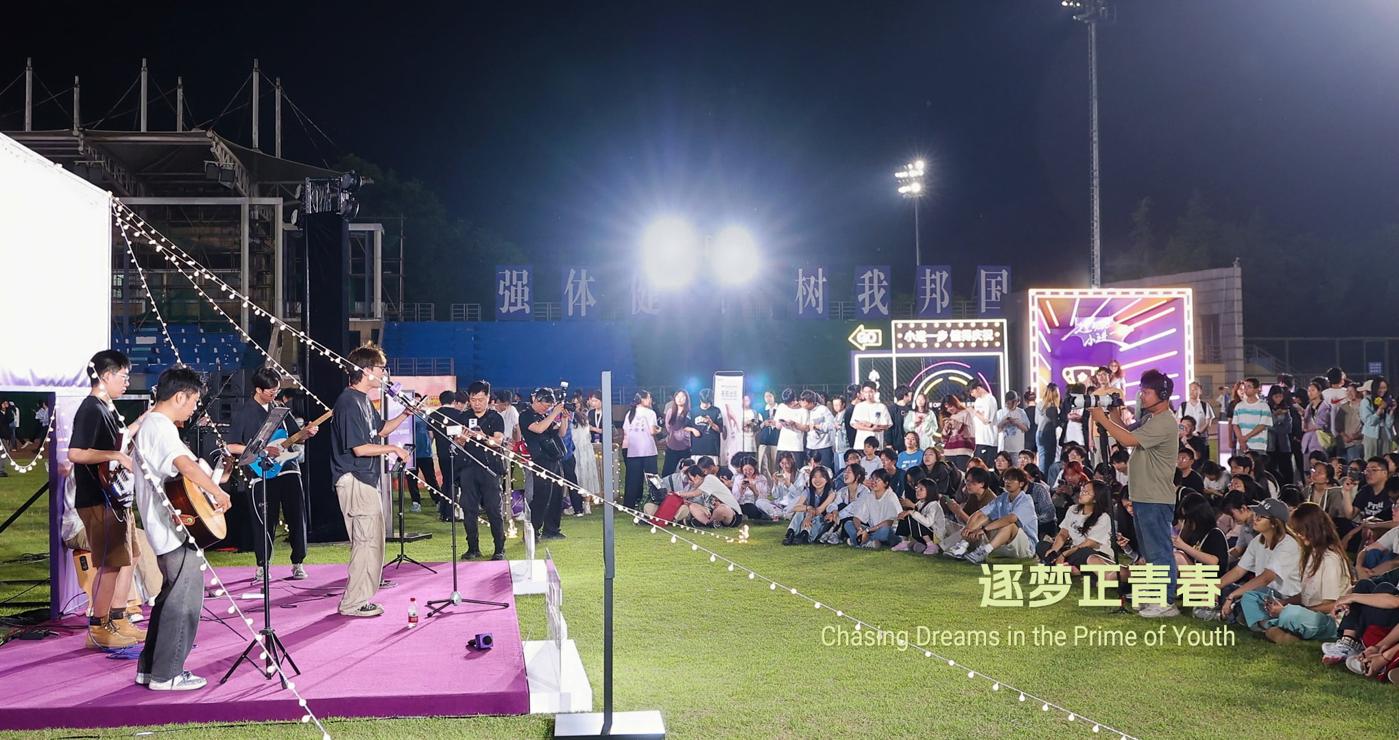 0504逐夢(mèng)正青春